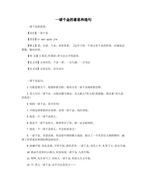 一诺千金的意思和造句