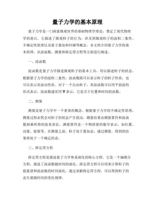 量子力学的基本原理
