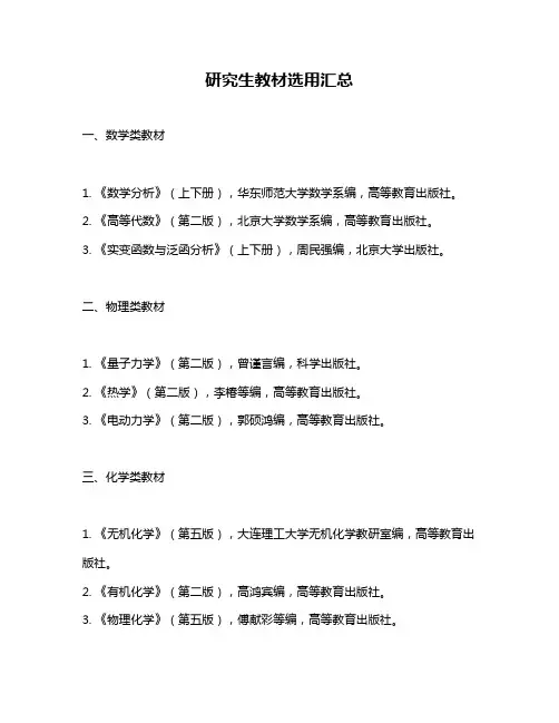 研究生教材选用汇总