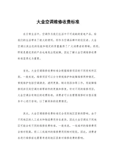 大金空调维修收费标准