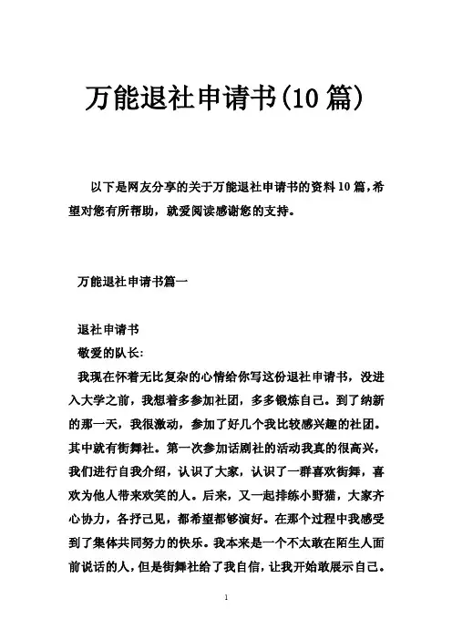 万能退社申请书（10篇）