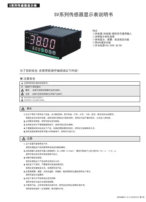 SV系列传感器显示表说明书