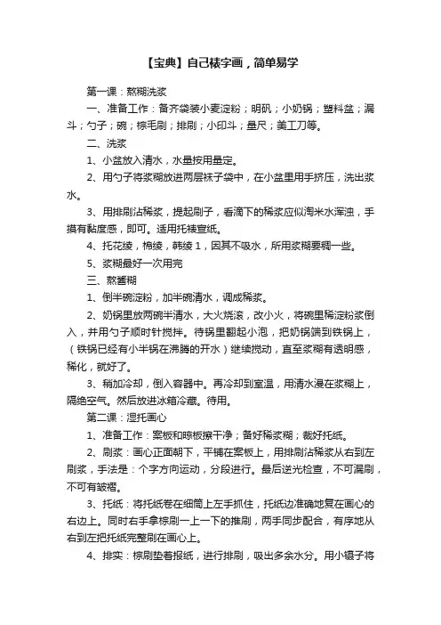 【宝典】自己裱字画，简单易学