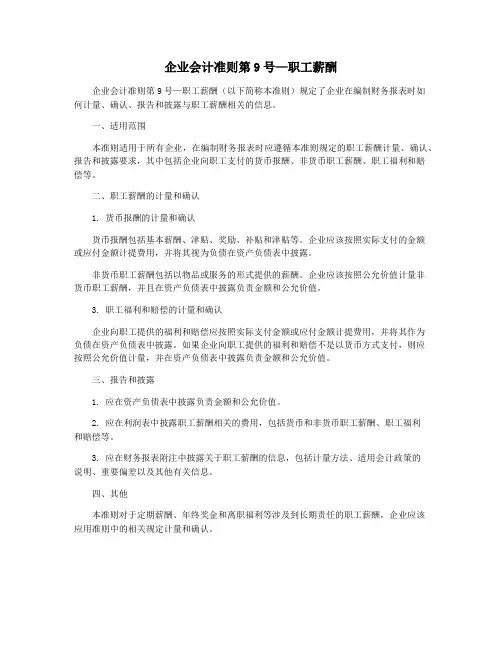企业会计准则第9号—职工薪酬