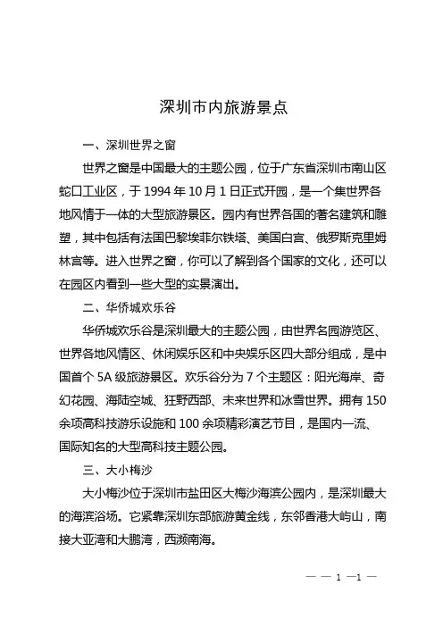 深圳市内旅游景点