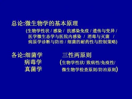 第九章球菌