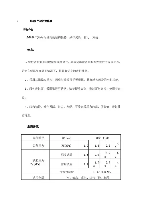 D663H气动对焊蝶阀