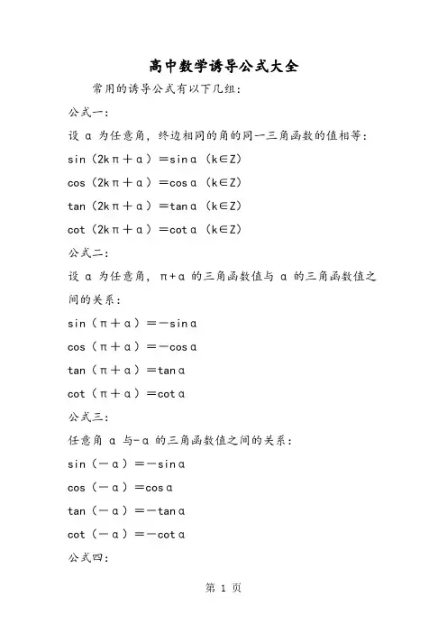高中数学诱导公式大全