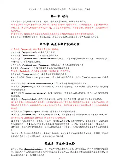 分析化学名词解释整理