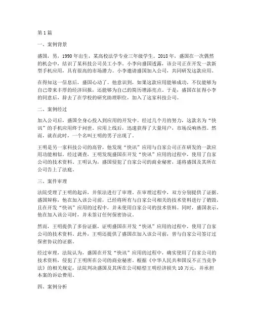 大学生法律案例盛国案(3篇)