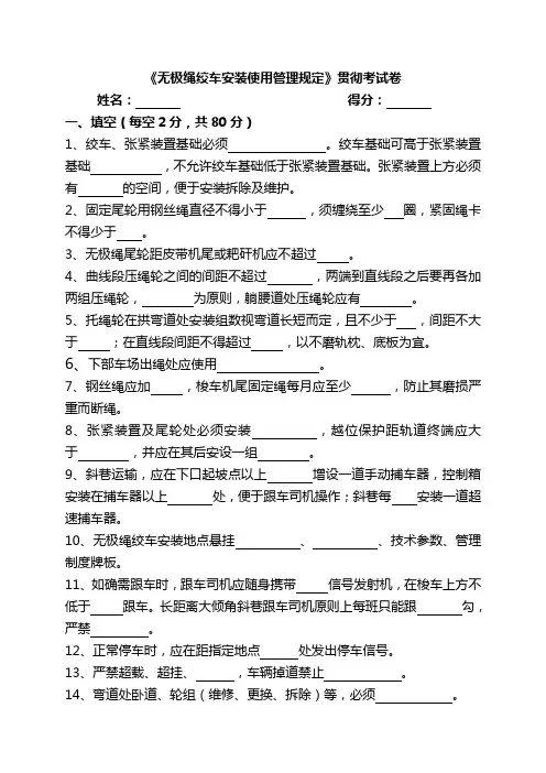 无极绳考试卷