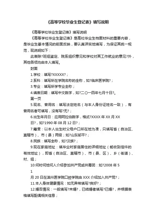 《高等学校毕业生登记表》填写说明