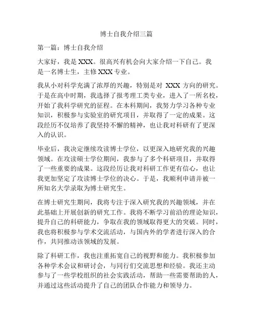 博士自我介绍三篇