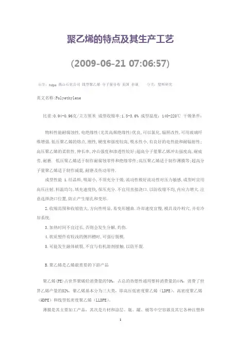 聚乙烯的特点及其生产工艺