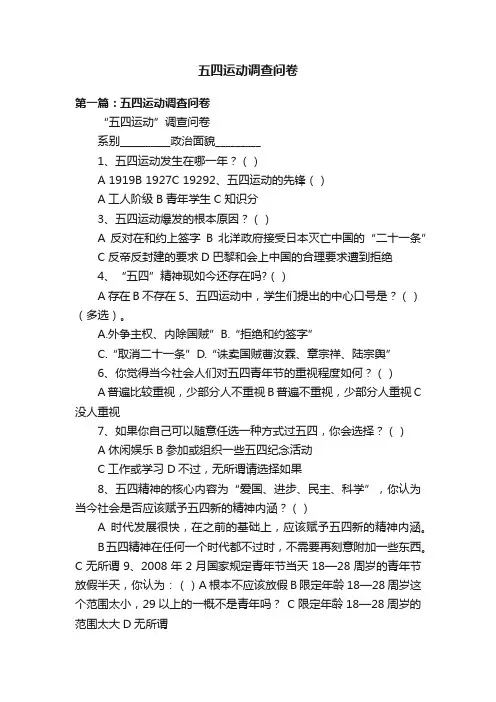五四运动调查问卷