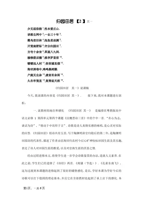 归园田居--其一-说课稿