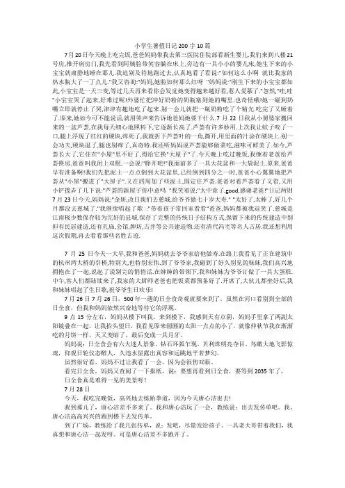 小学生暑假日记200字10篇