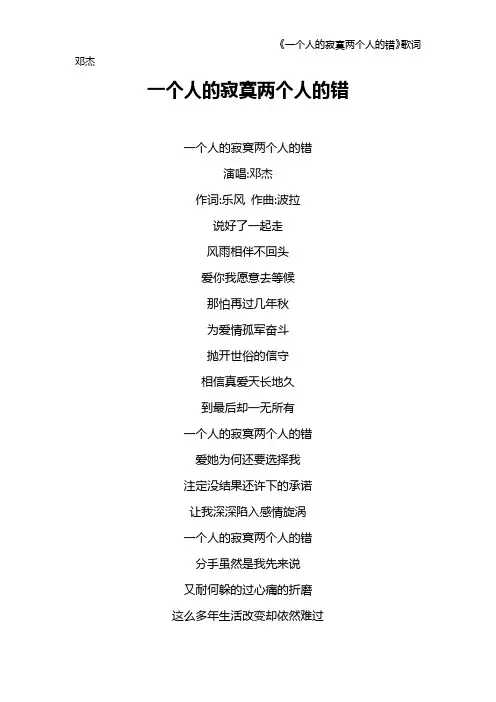 《一个人的寂寞两个人的错》歌词 邓杰