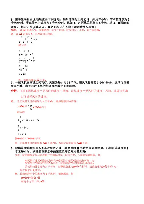 初一数学应用题解析——顺流水速度