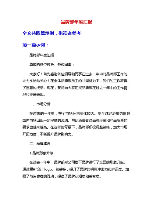 品牌部年度汇报