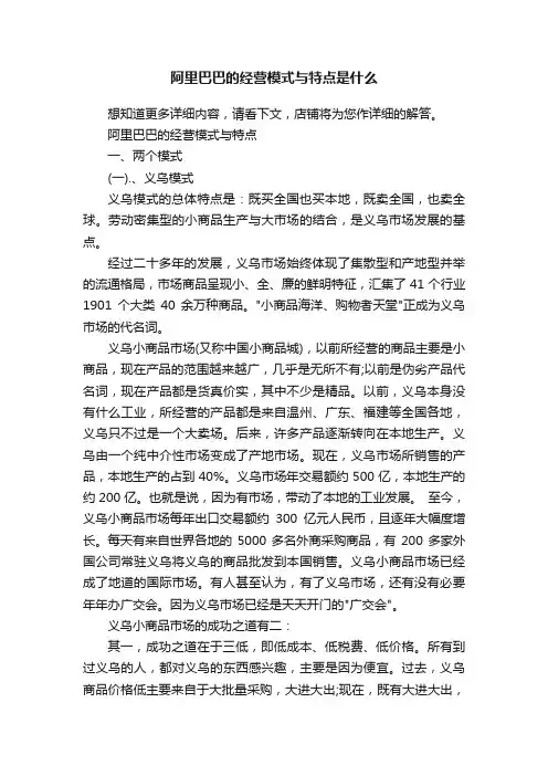 阿里巴巴的经营模式与特点是什么