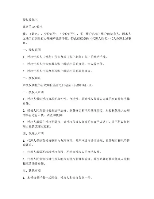账户激活授权委托书