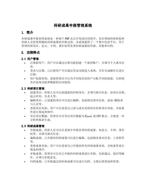 科研成果申报管理系统php源代码