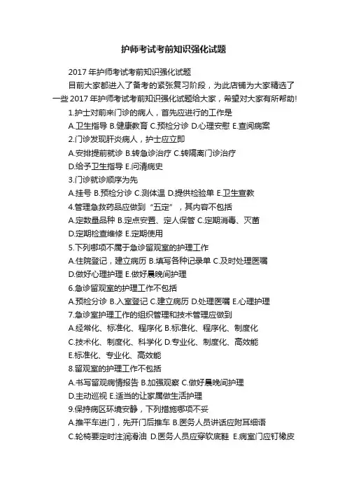 护师考试考前知识强化试题