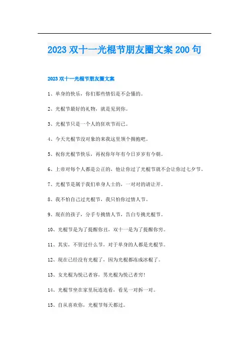 2023双十一光棍节朋友圈文案200句