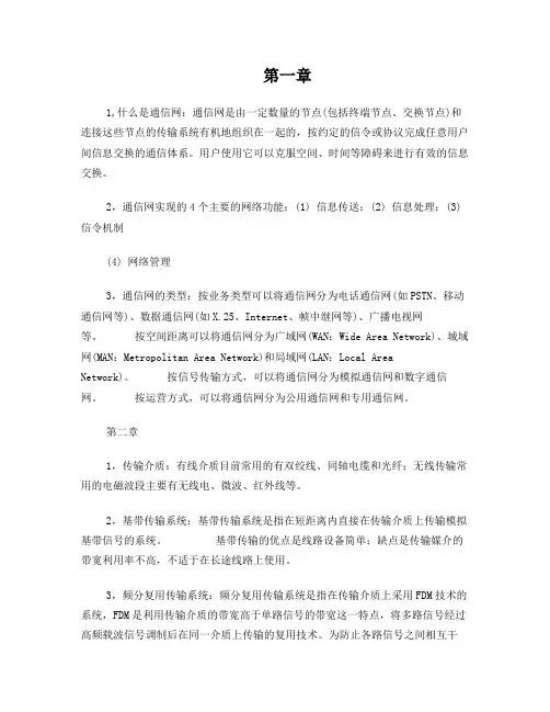 通信网理论基础总结