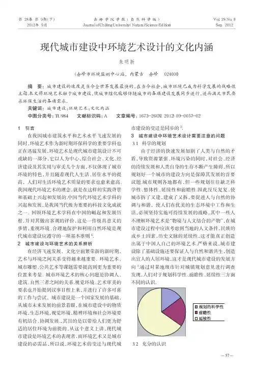 现代城市建设中环境艺术设计的文化内涵