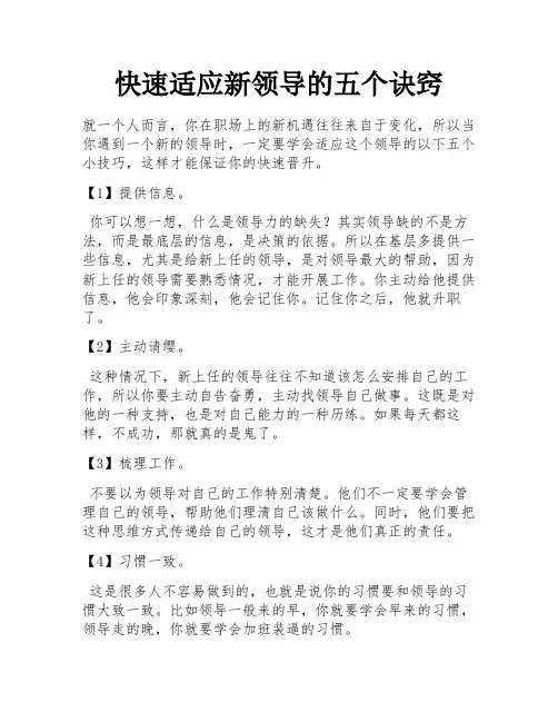 快速适应新领导的五个诀窍