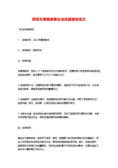师范生寒假家教社会实践报告范文