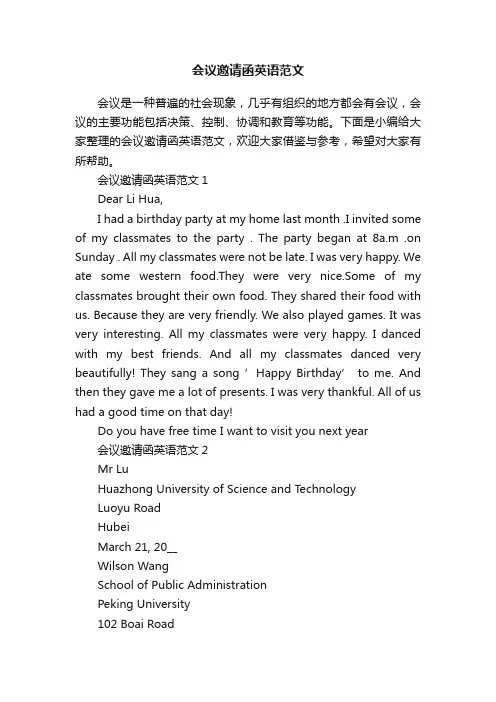 会议邀请函英语范文