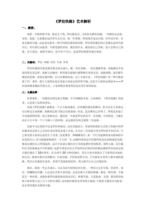 《罗拉快跑》艺术解析