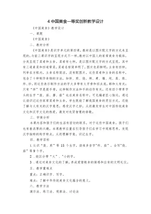 4 中国美食 一等奖创新教学设计