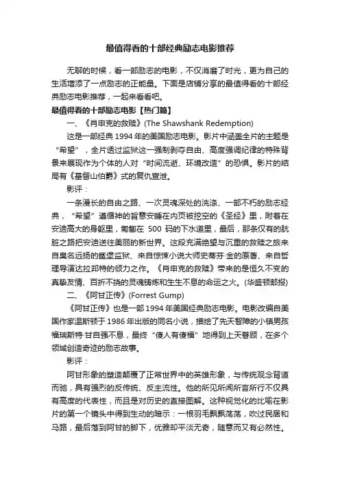 最值得看的十部经典励志电影推荐