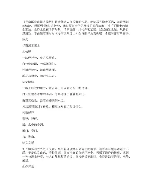 《寻南溪常道士》全诗翻译及赏析