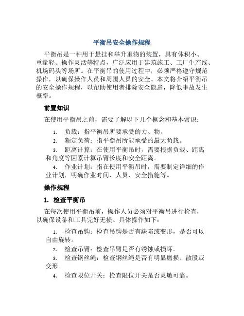 平衡吊安全操作规程