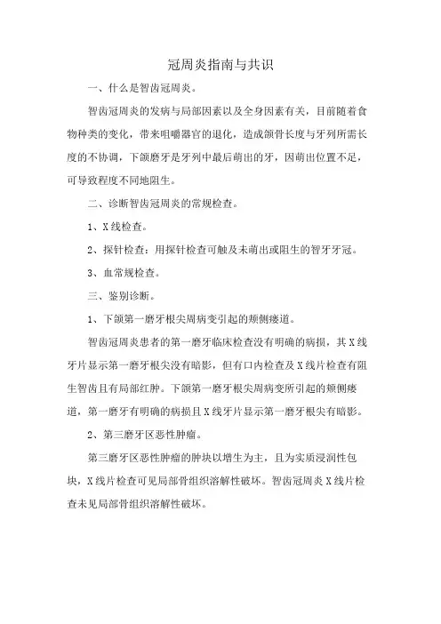冠周炎指南与共识