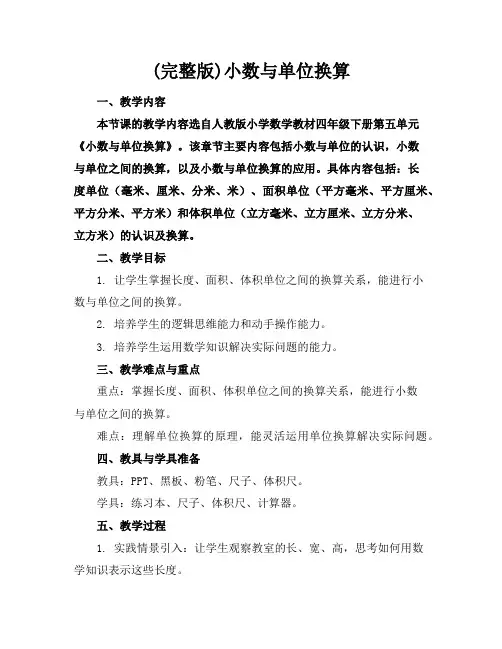 (完整版)小数与单位换算