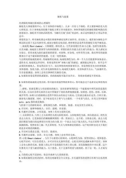 脉轮与能量