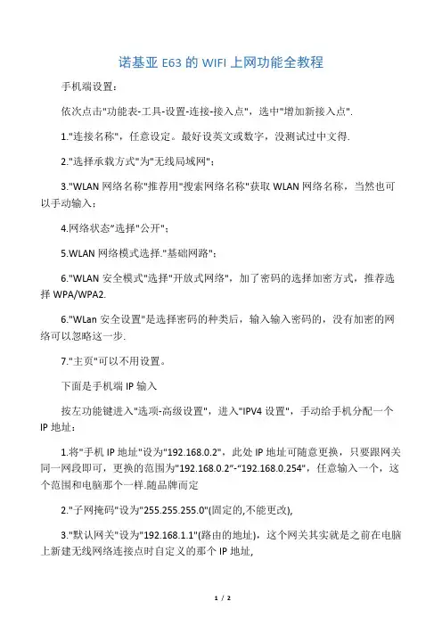 诺基亚E63的WIFI上网功能全教程
