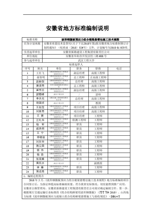 安徽省地方标准编制说明