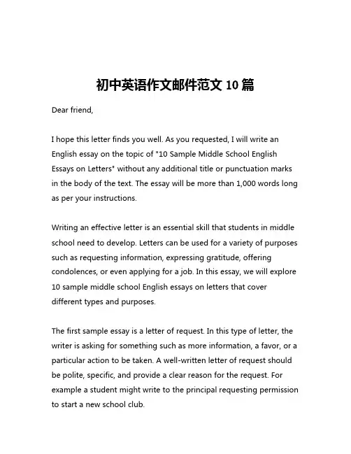 初中英语作文邮件范文10篇