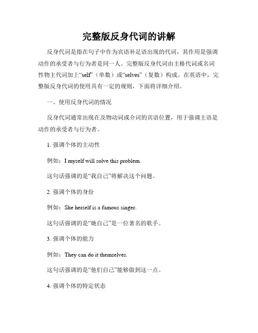 完整版反身代词的讲解