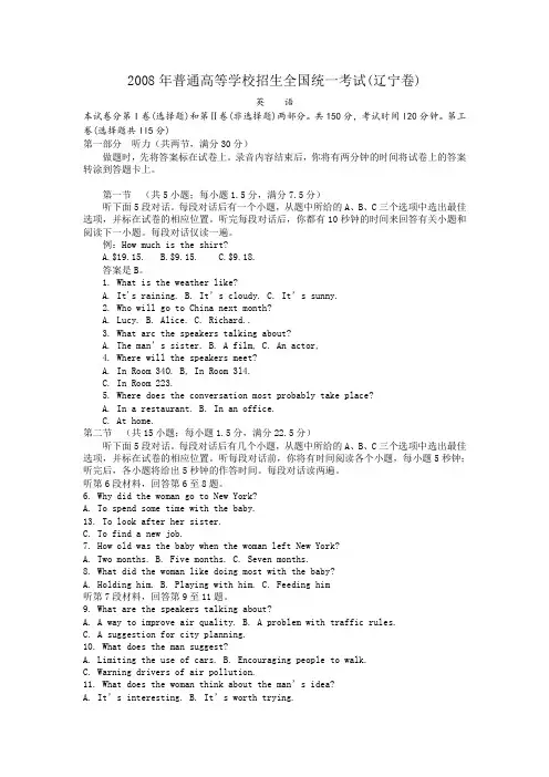 2008年高考英语辽宁卷试题及答案