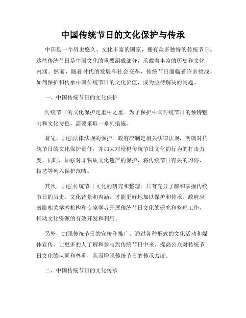 中国传统节日的文化保护与传承