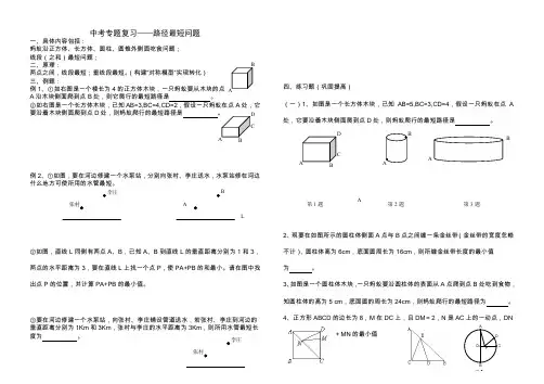 中考专题复习最短路径问题