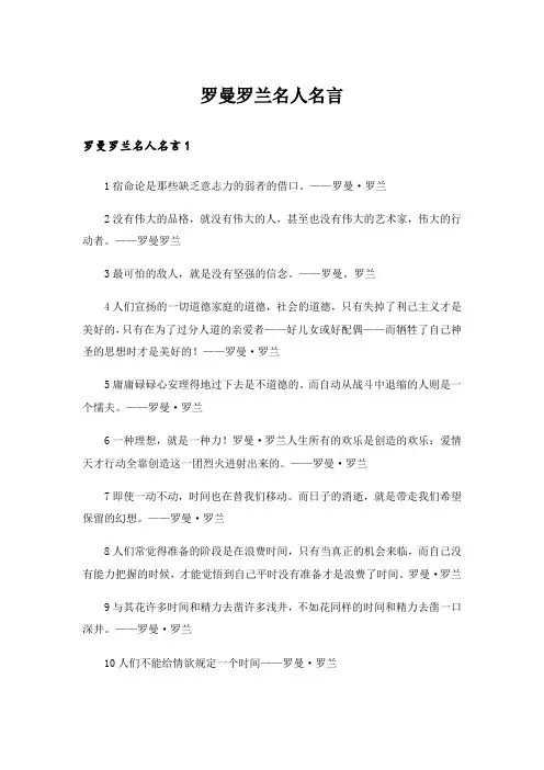 罗曼罗兰名人名言